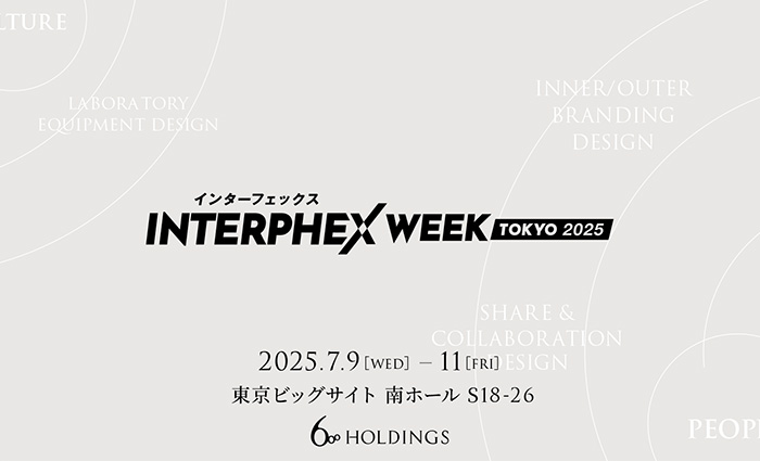 インターフェックス Week東京2025 に出展いたします