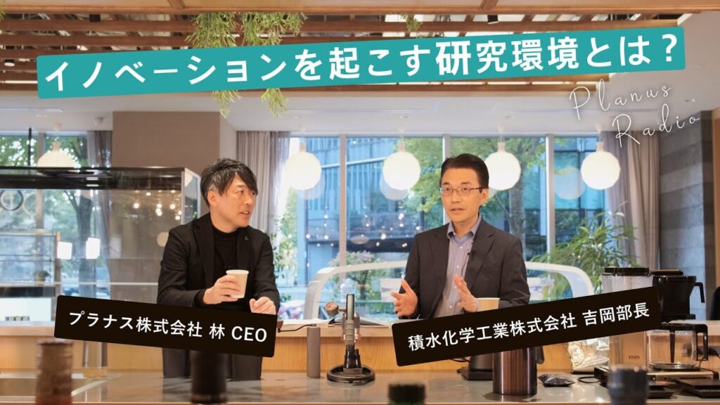 Special Talk – イノベーションを起こす研究施設の作り方 –