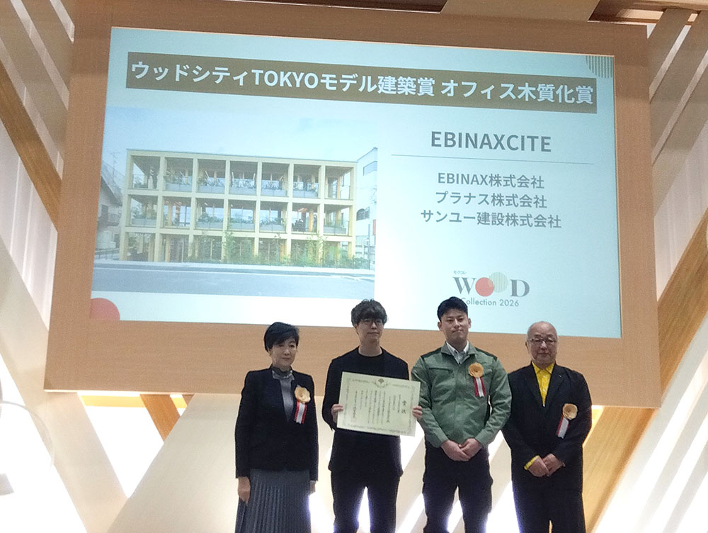 EBINAXCITEが「ウッドシティTOKYOモデル建築賞 オフィス木質化賞」を受賞しました