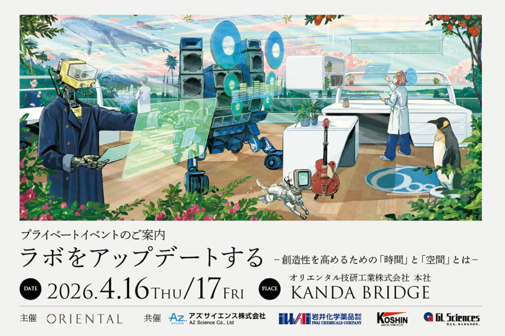 ラボをアップデートする －創造性を高めるための『時間』と『空間』とは－