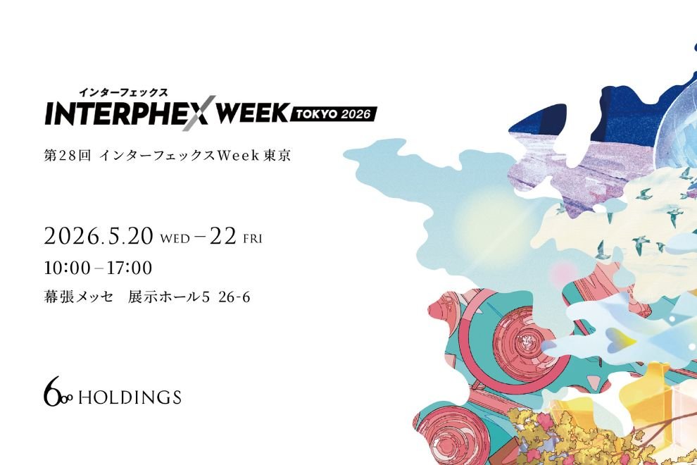インターフェックス Week東京2026 に出展いたします